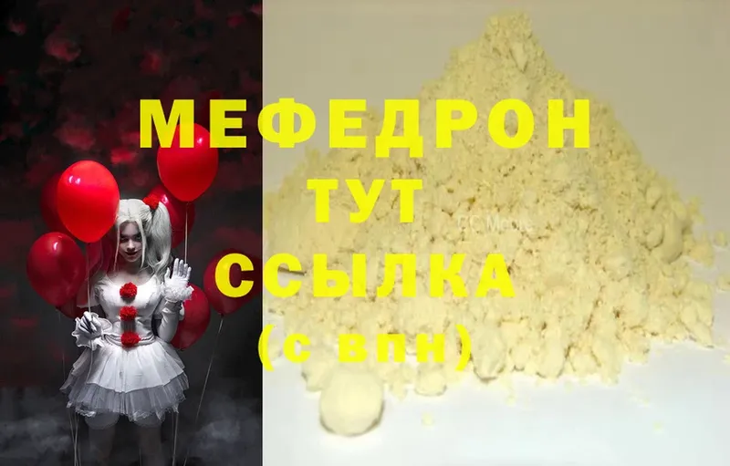 Меф мяу мяу  Избербаш 